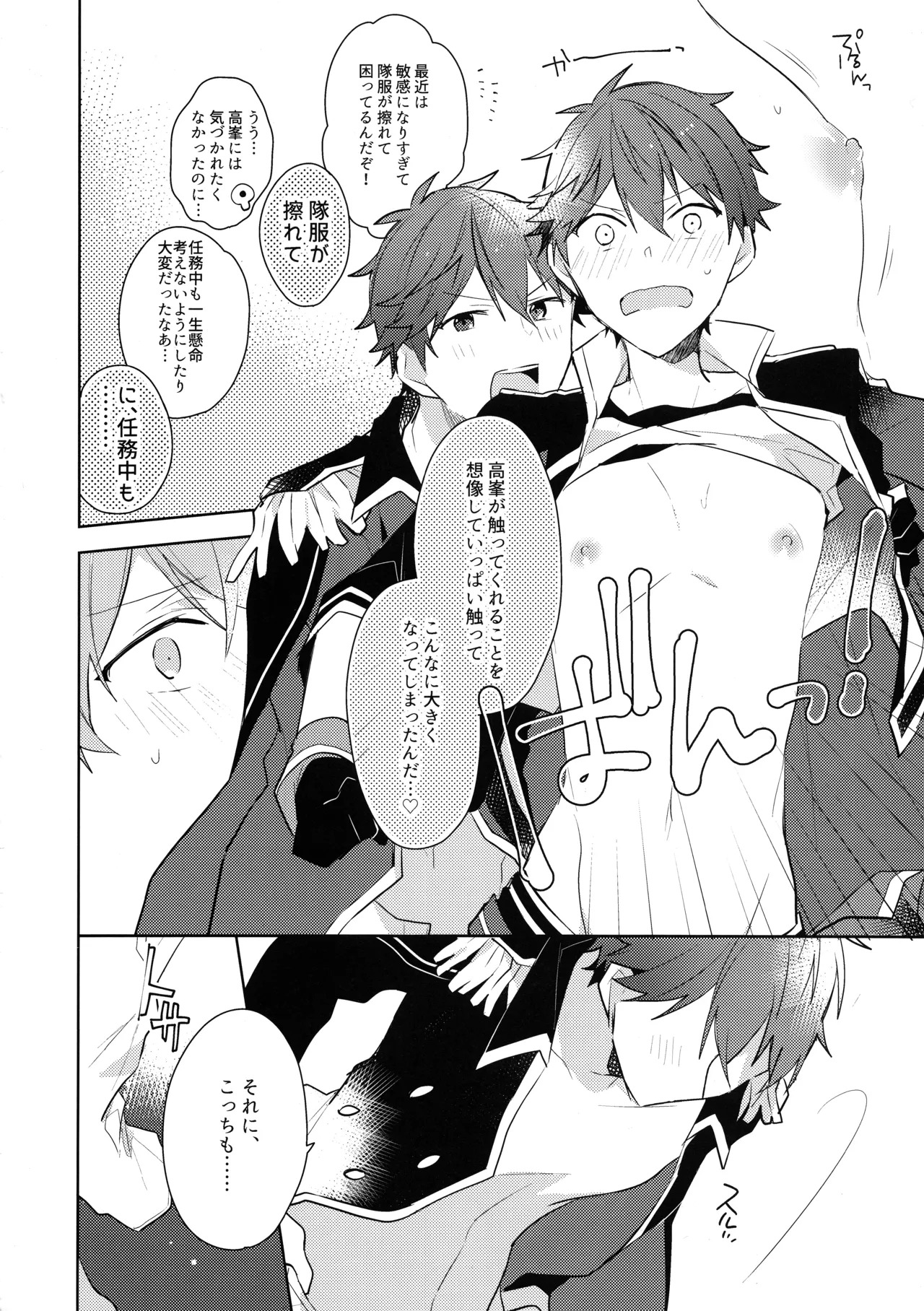(COMIC CITY Osaka 112) [MEOW (Kotori Aiko)] Hero Time ga Owaranai! (Ensemble Stars!) - Page 9