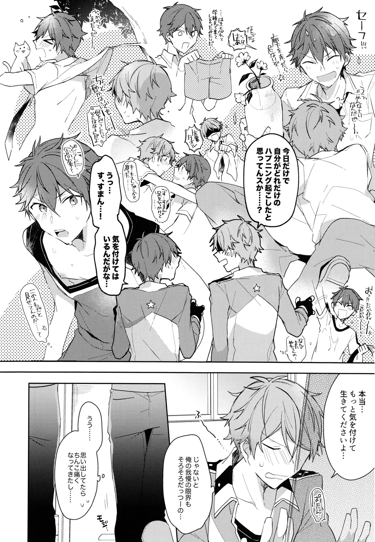 (C92) [MEOW (Kotori Aiko)] Natsumeki Lucky Star (Ensemble Stars!) - Page 11