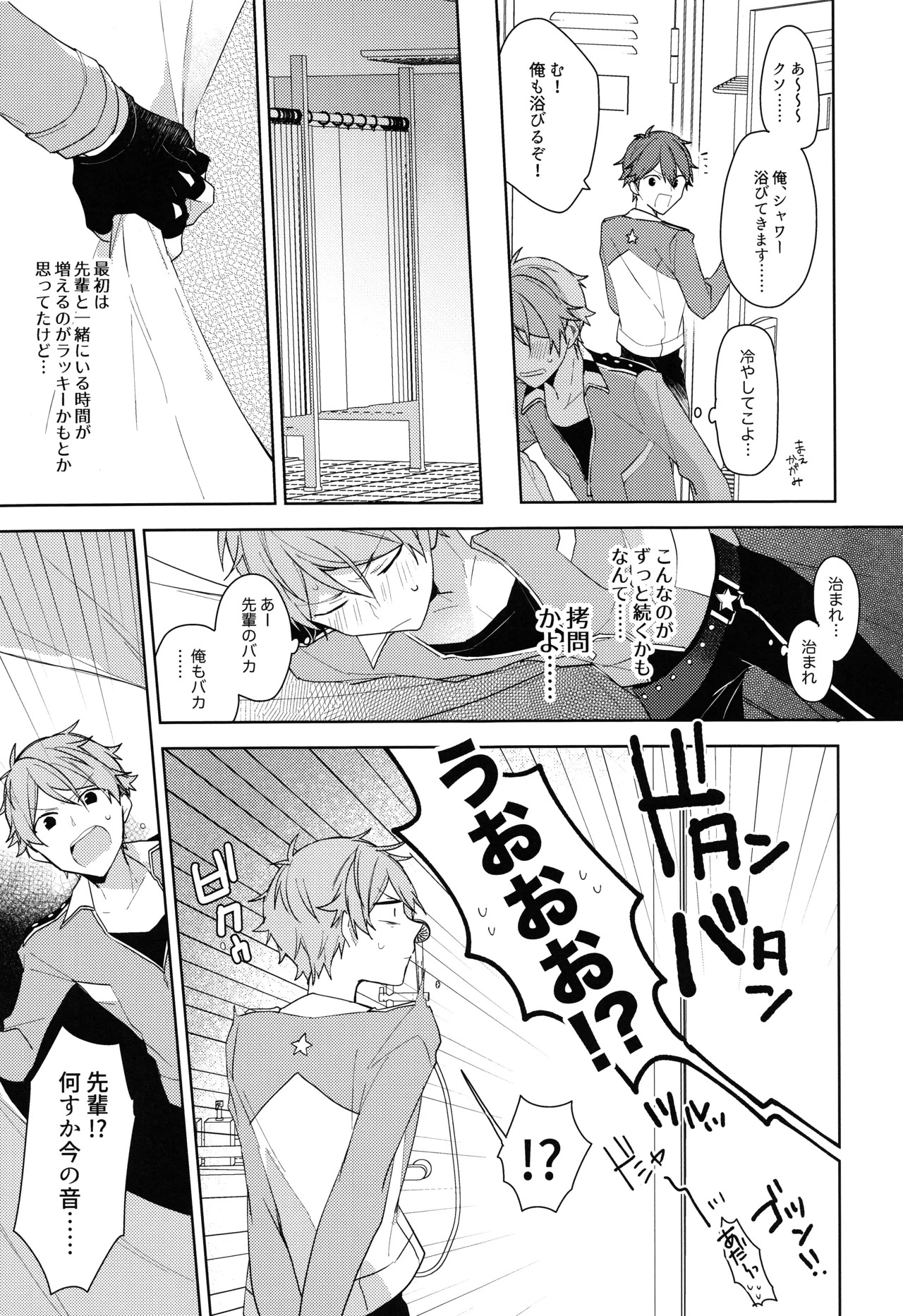 (C92) [MEOW (Kotori Aiko)] Natsumeki Lucky Star (Ensemble Stars!) - Page 12
