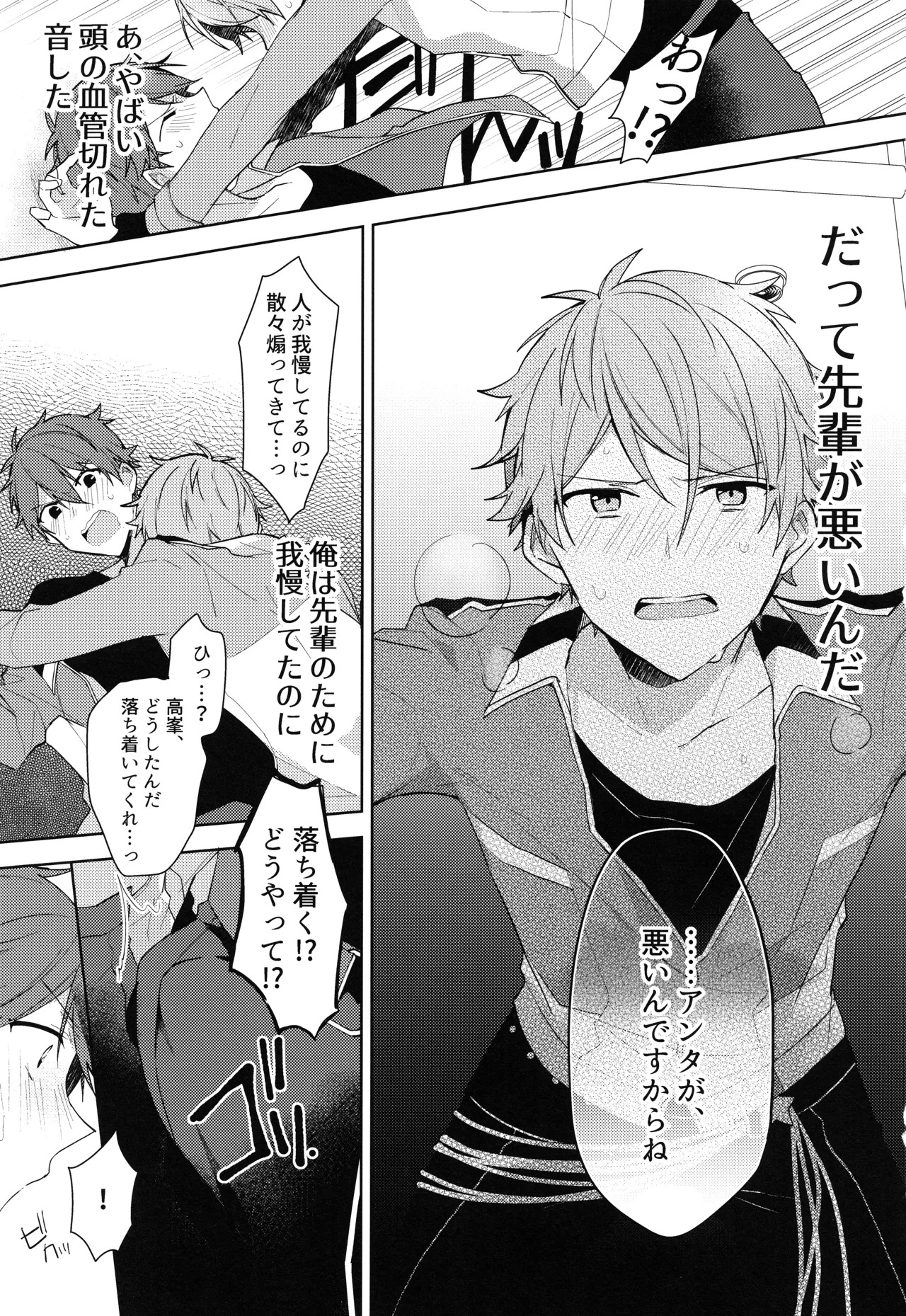 (C92) [MEOW (Kotori Aiko)] Natsumeki Lucky Star (Ensemble Stars!) - Page 14