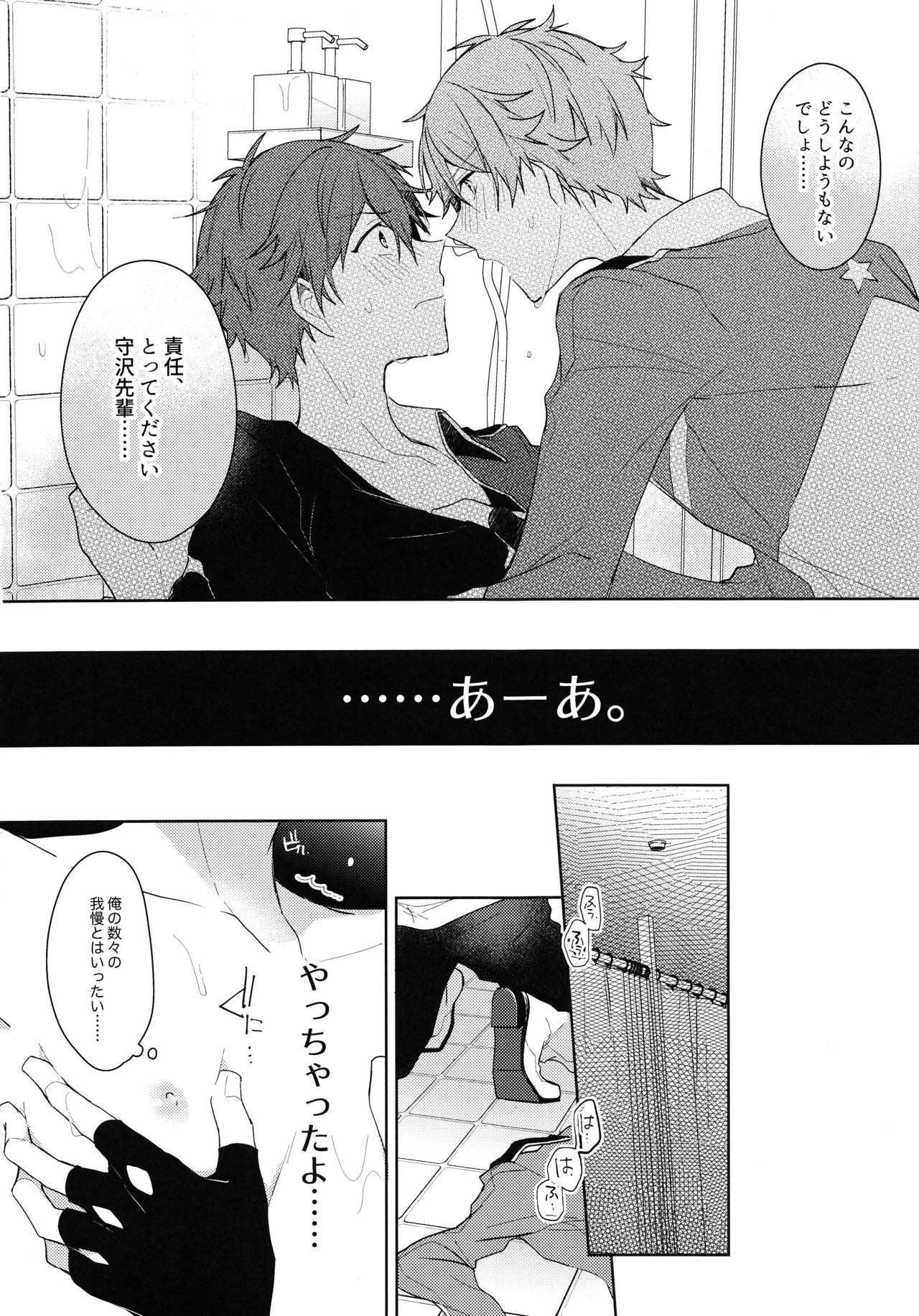 (C92) [MEOW (Kotori Aiko)] Natsumeki Lucky Star (Ensemble Stars!) - Page 15