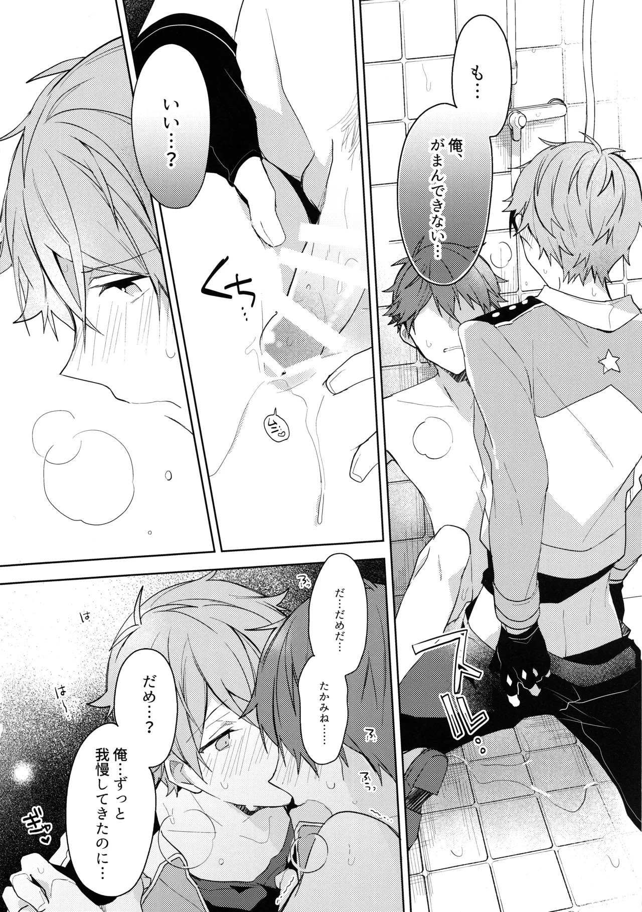 (C92) [MEOW (Kotori Aiko)] Natsumeki Lucky Star (Ensemble Stars!) - Page 21