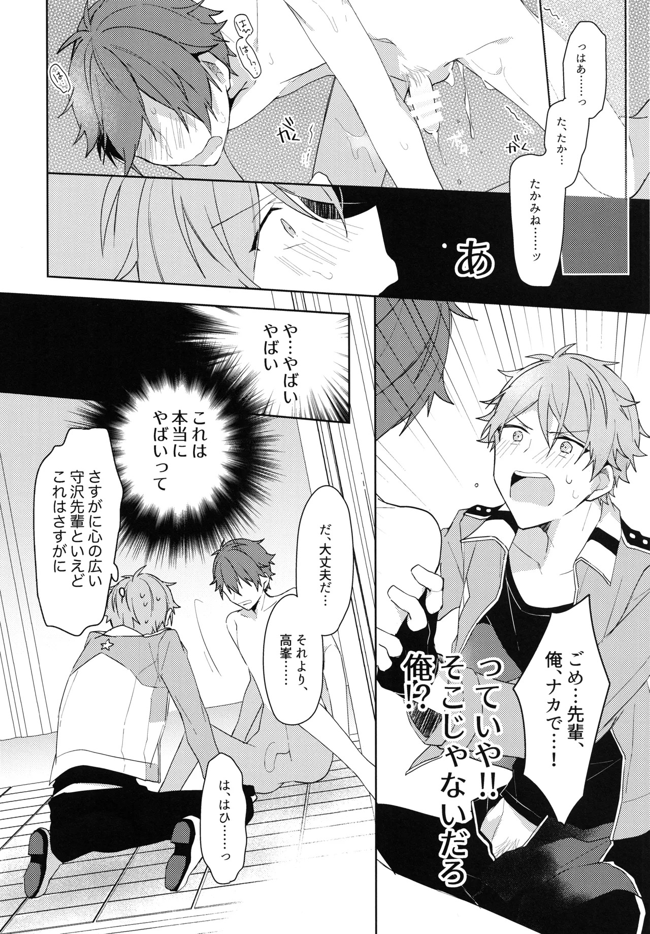 (C92) [MEOW (Kotori Aiko)] Natsumeki Lucky Star (Ensemble Stars!) - Page 27