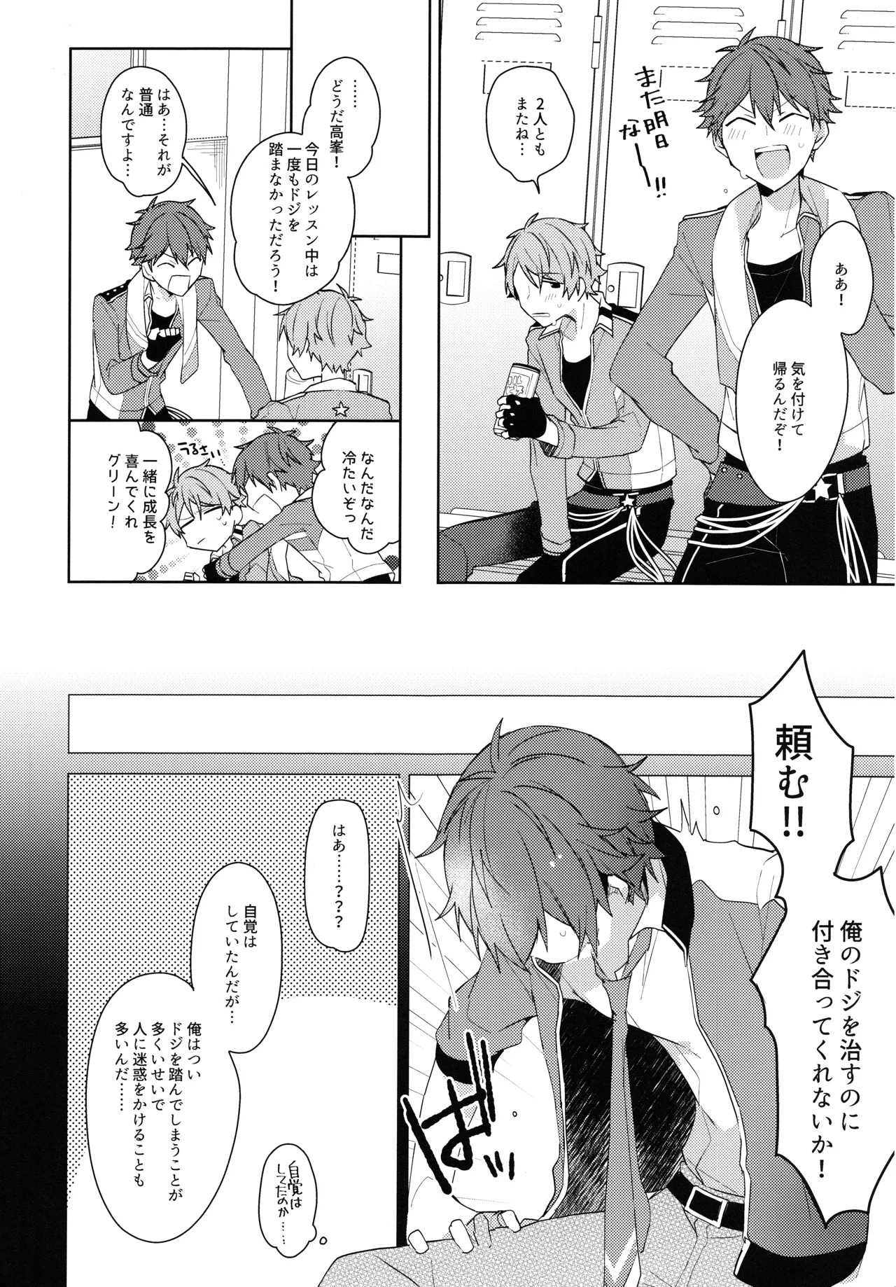 (C92) [MEOW (Kotori Aiko)] Natsumeki Lucky Star (Ensemble Stars!) - Page 9