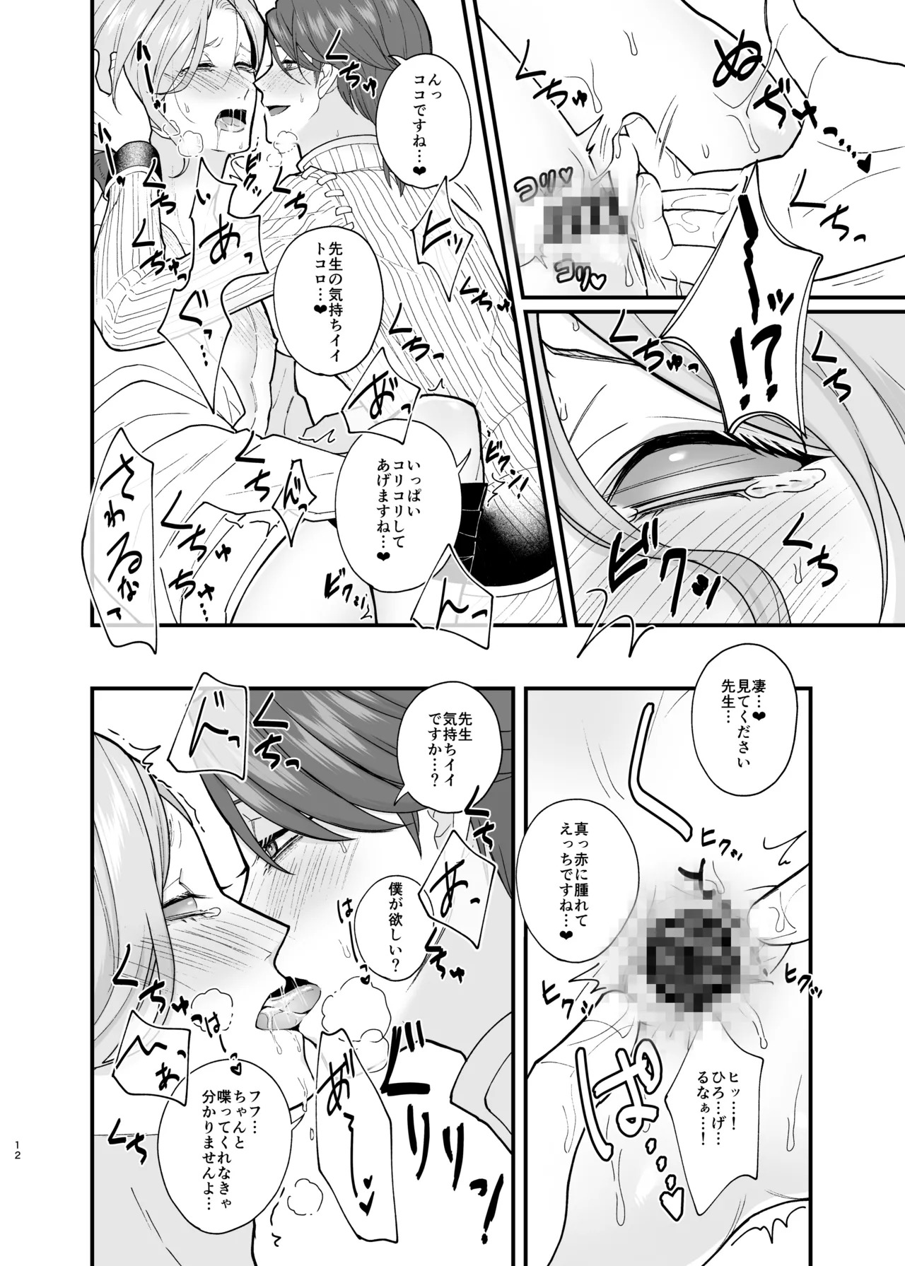 [Onaka suita.(roge)] Role Playing Game [IdentityV][Digital] - Page 11