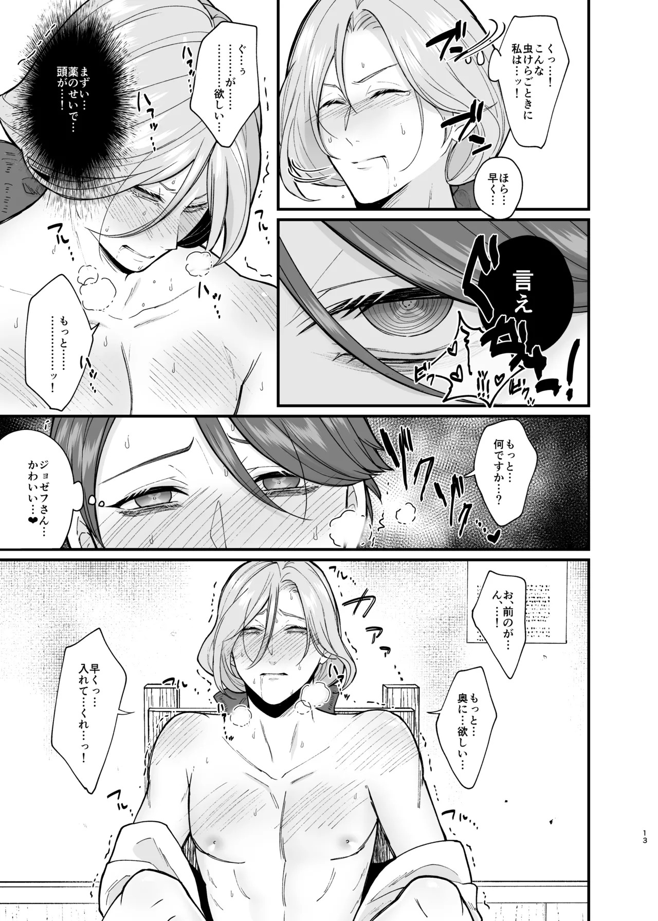 [Onaka suita.(roge)] Role Playing Game [IdentityV][Digital] - Page 12