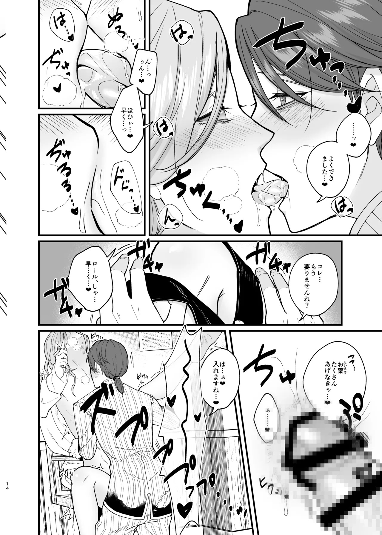 [Onaka suita.(roge)] Role Playing Game [IdentityV][Digital] - Page 13