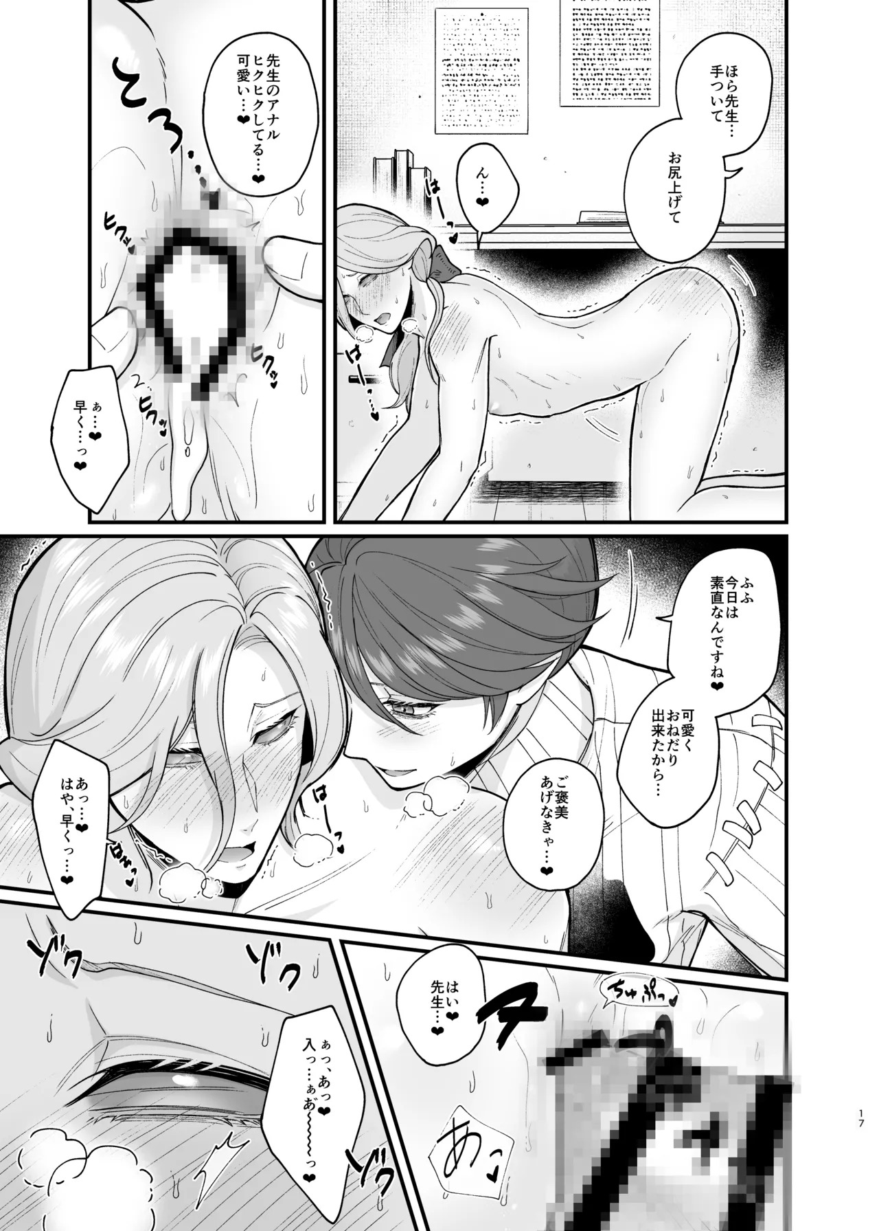 [Onaka suita.(roge)] Role Playing Game [IdentityV][Digital] - Page 16