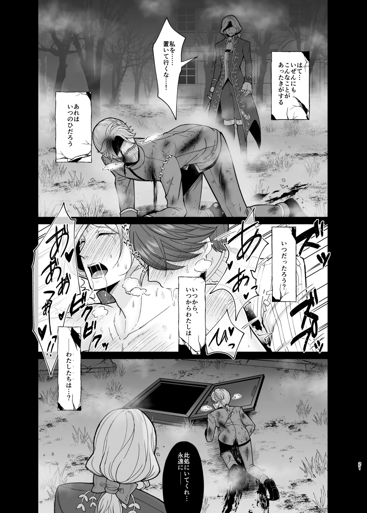 [Onaka suita.(roge)] Role Playing Game [IdentityV][Digital] - Page 20