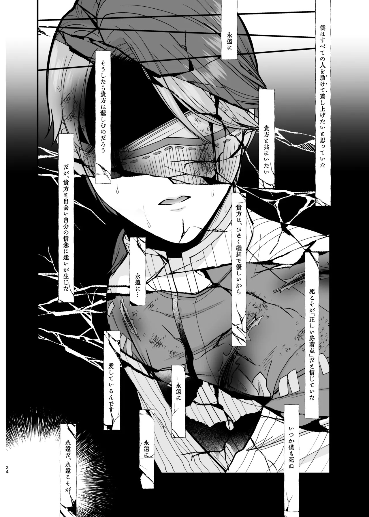 [Onaka suita.(roge)] Role Playing Game [IdentityV][Digital] - Page 23