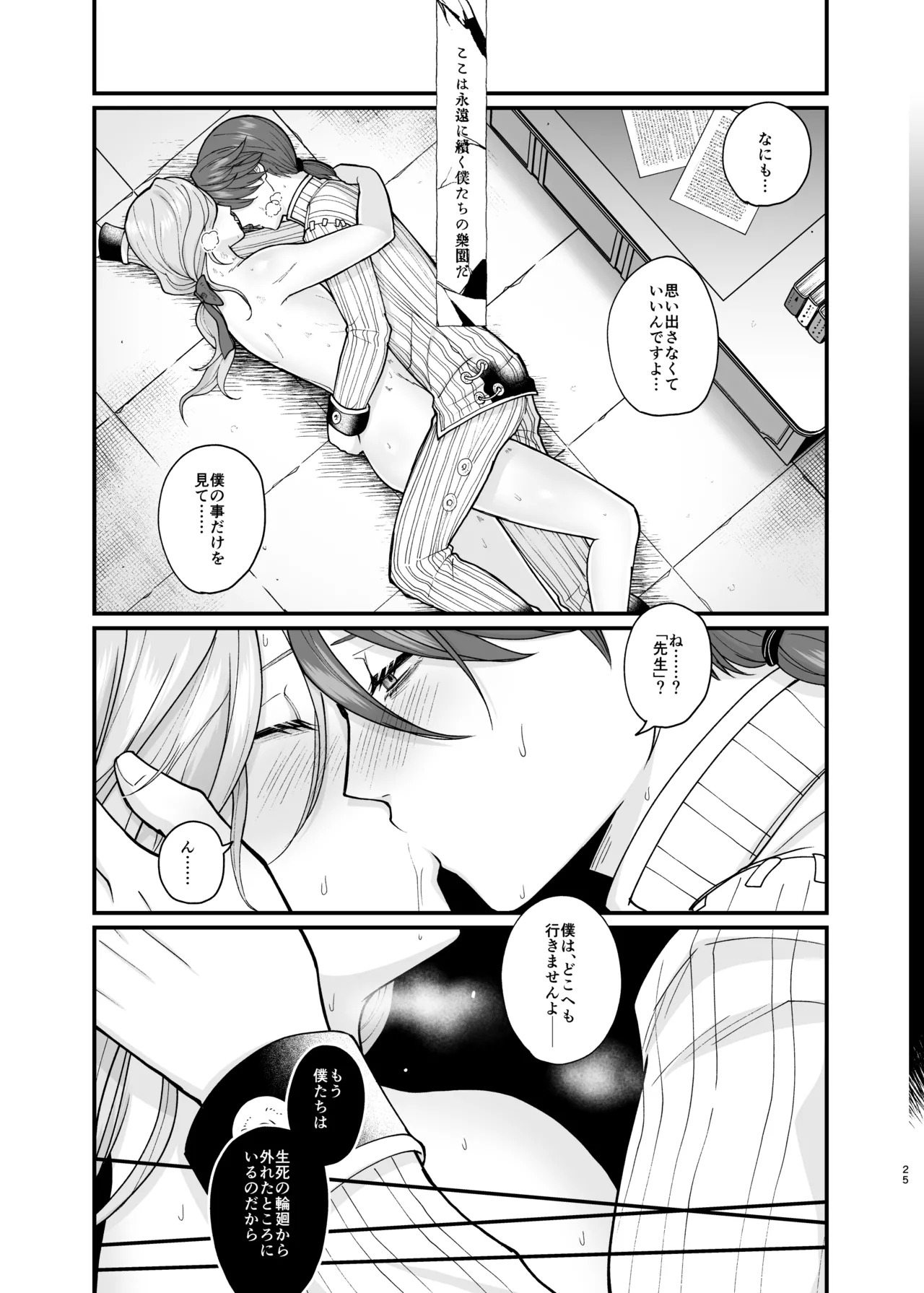 [Onaka suita.(roge)] Role Playing Game [IdentityV][Digital] - Page 24