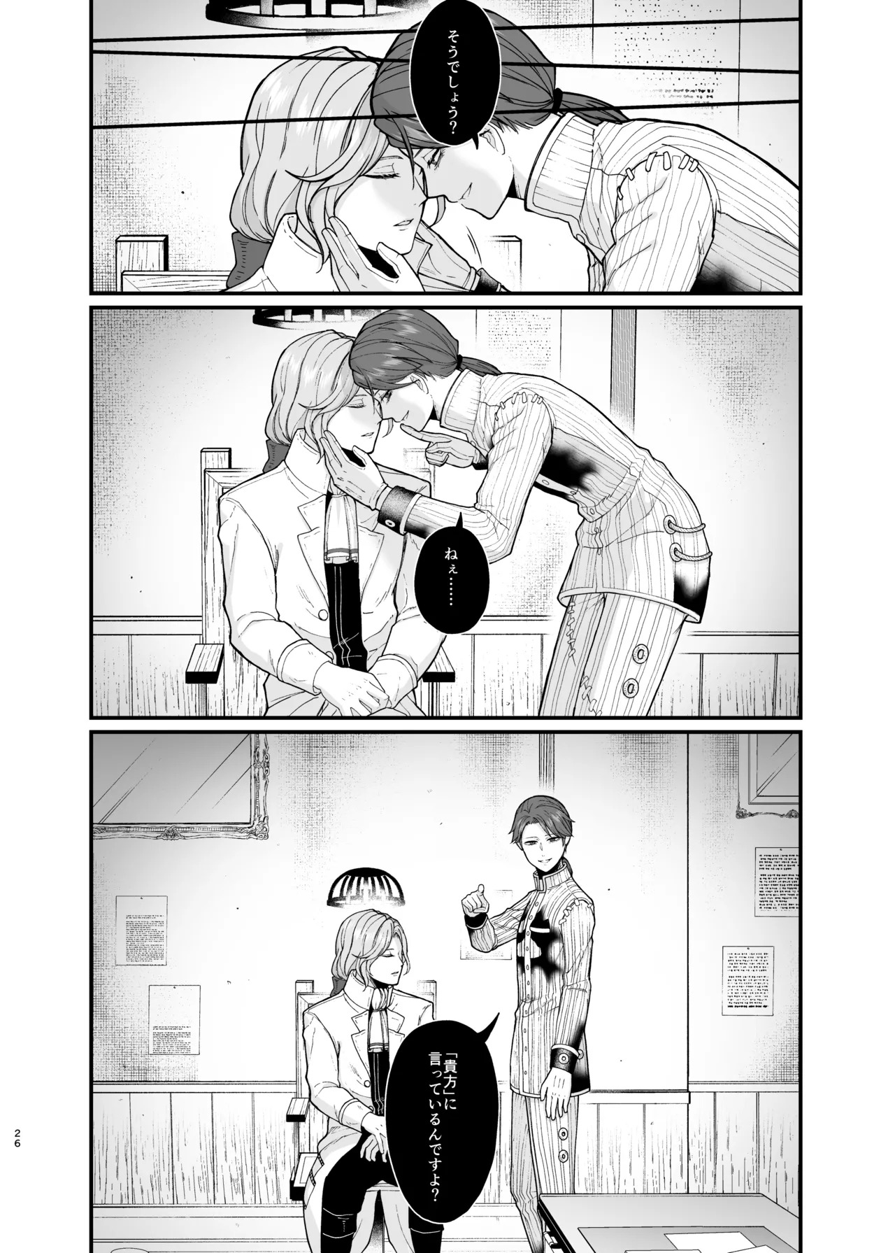 [Onaka suita.(roge)] Role Playing Game [IdentityV][Digital] - Page 25