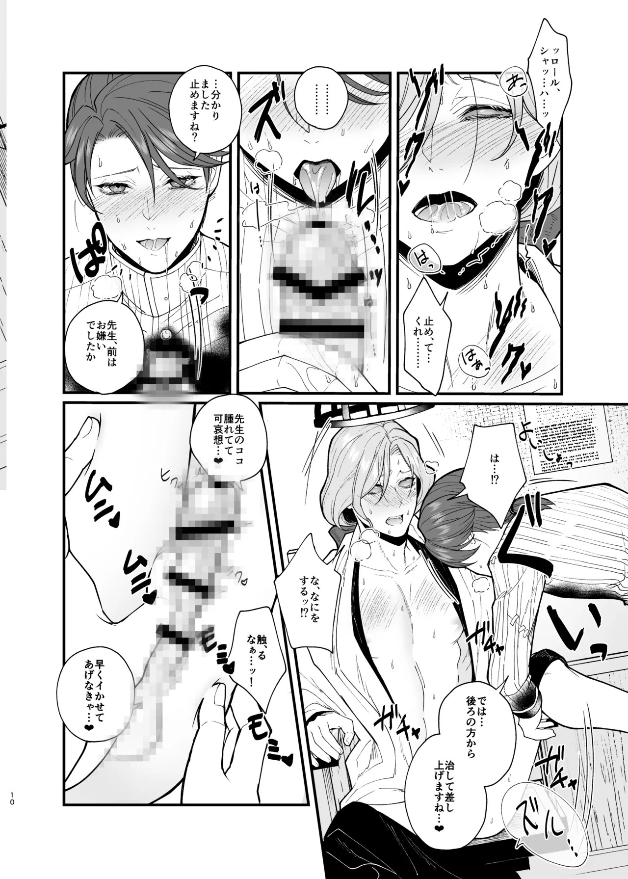 [Onaka suita.(roge)] Role Playing Game [IdentityV][Digital] - Page 9