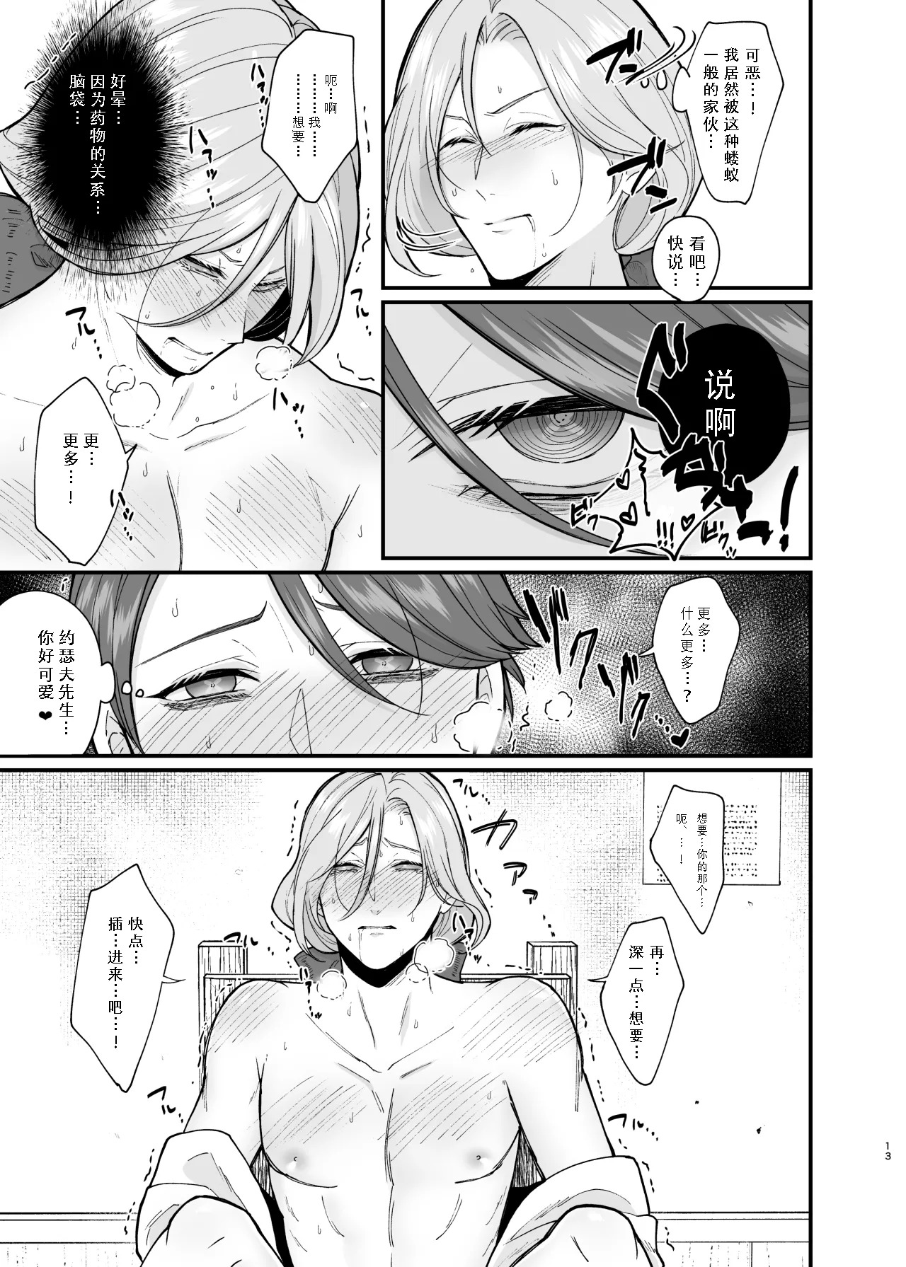 [Onaka suita.(roge)] Role Playing Game [IdentityV][Digital][Chinese][歹勾你咋了汉化组] - Page 13
