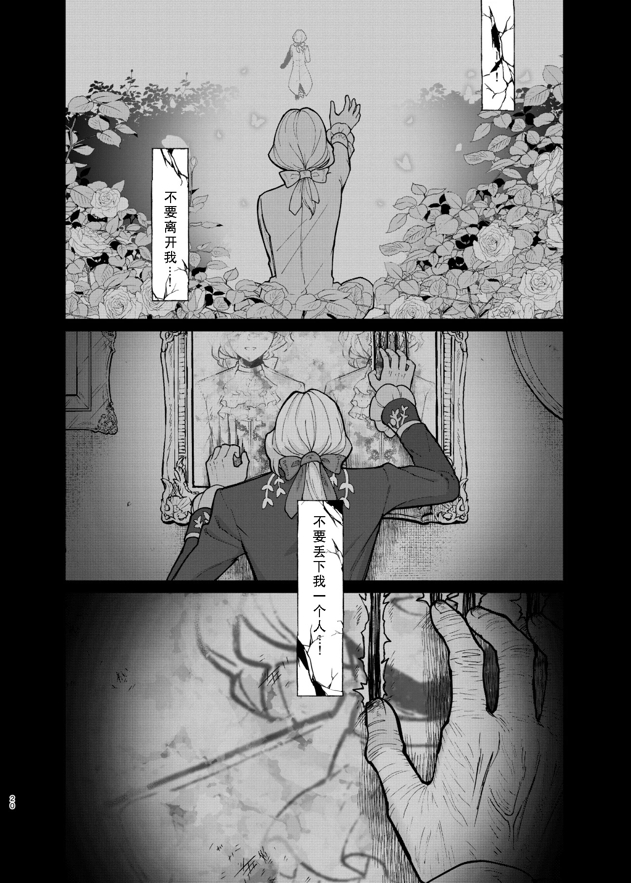 [Onaka suita.(roge)] Role Playing Game [IdentityV][Digital][Chinese][歹勾你咋了汉化组] - Page 20