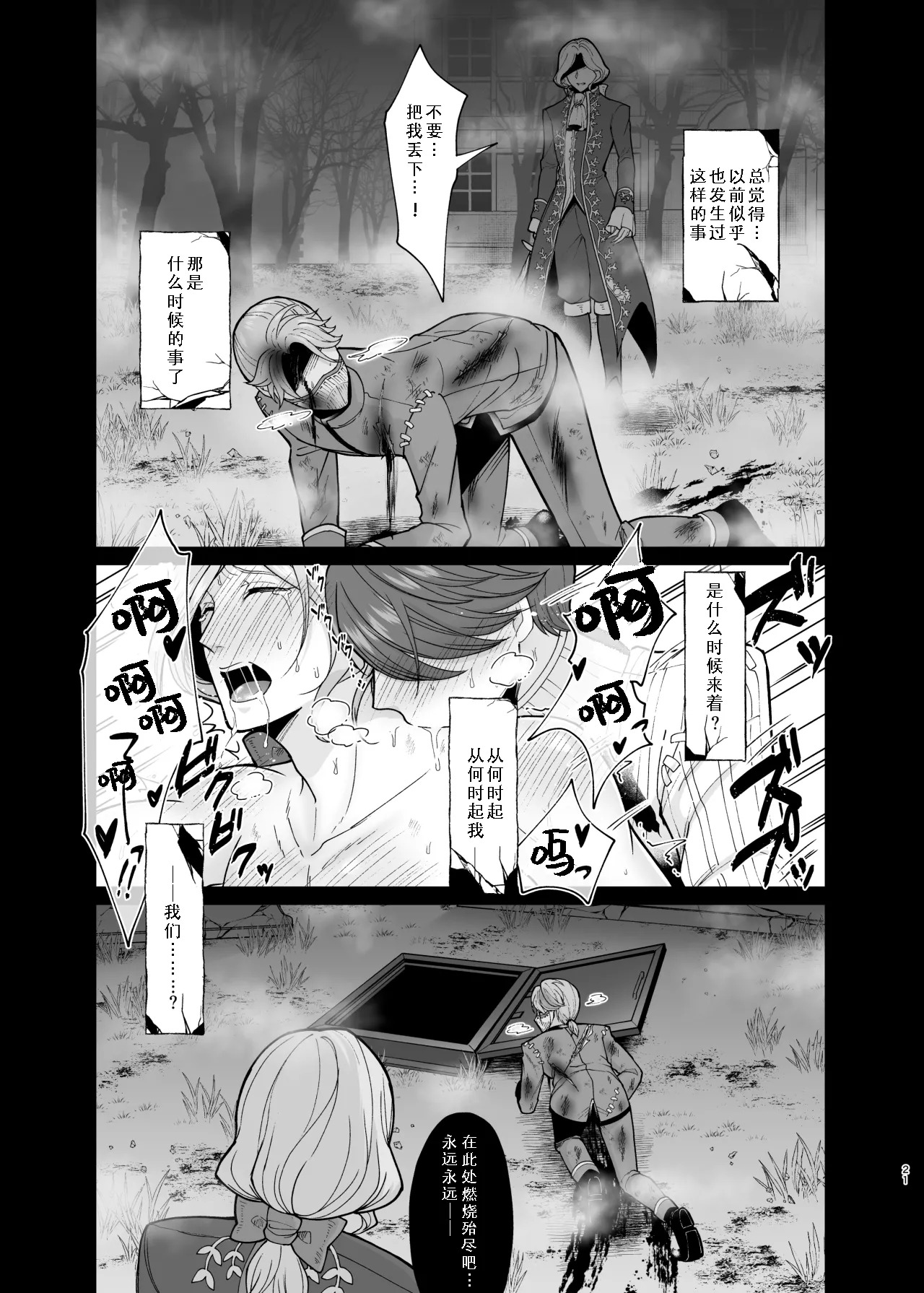 [Onaka suita.(roge)] Role Playing Game [IdentityV][Digital][Chinese][歹勾你咋了汉化组] - Page 21