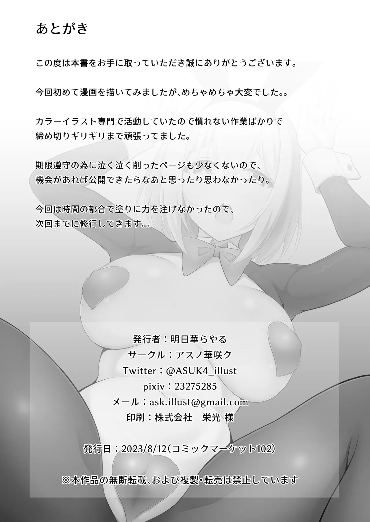 [Asu no Hanasaku (Asuka Rayaru)] Yui x Cos -Gyaku Bunny Hen- (Princess Connect! Re:Dive)[Digital] - Page 22