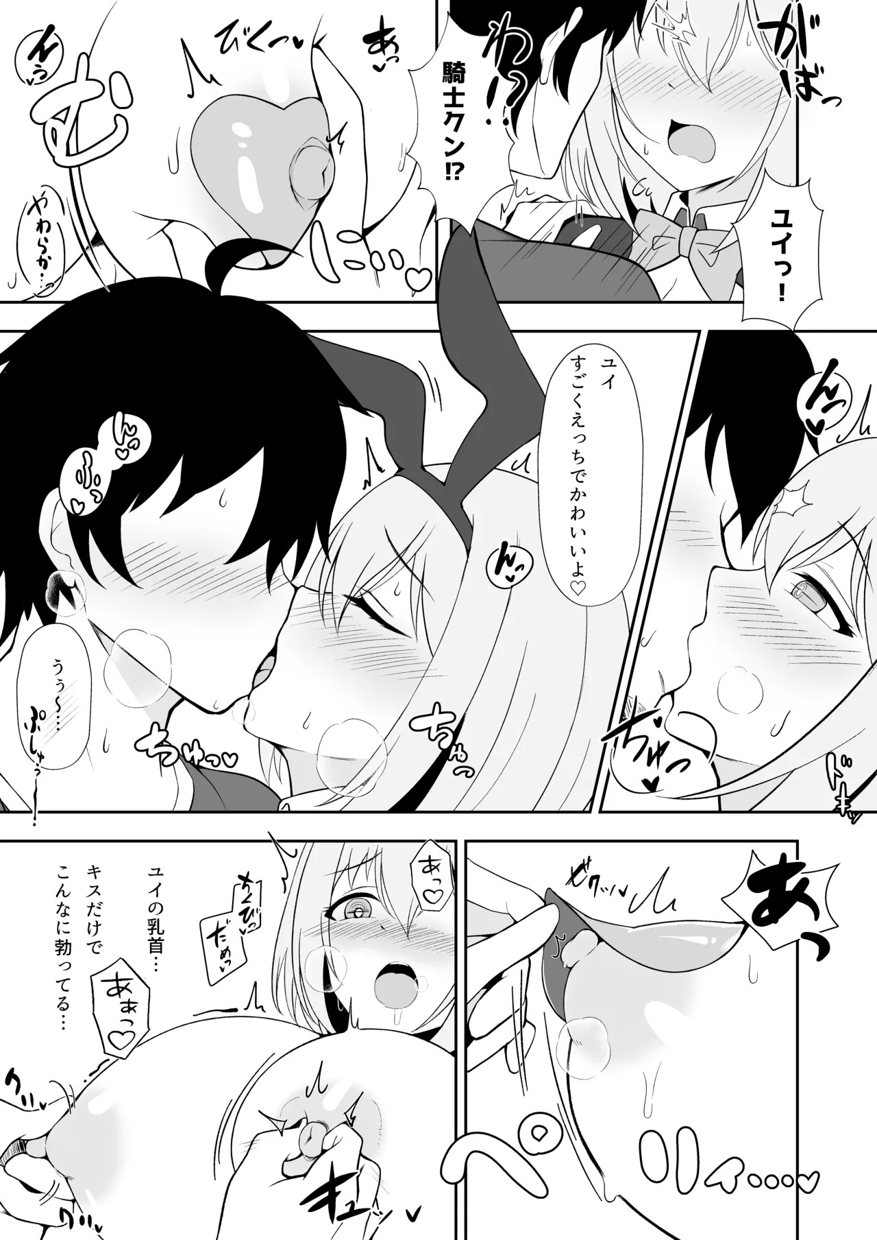 [Asu no Hanasaku (Asuka Rayaru)] Yui x Cos -Gyaku Bunny Hen- (Princess Connect! Re:Dive)[Digital] - Page 6