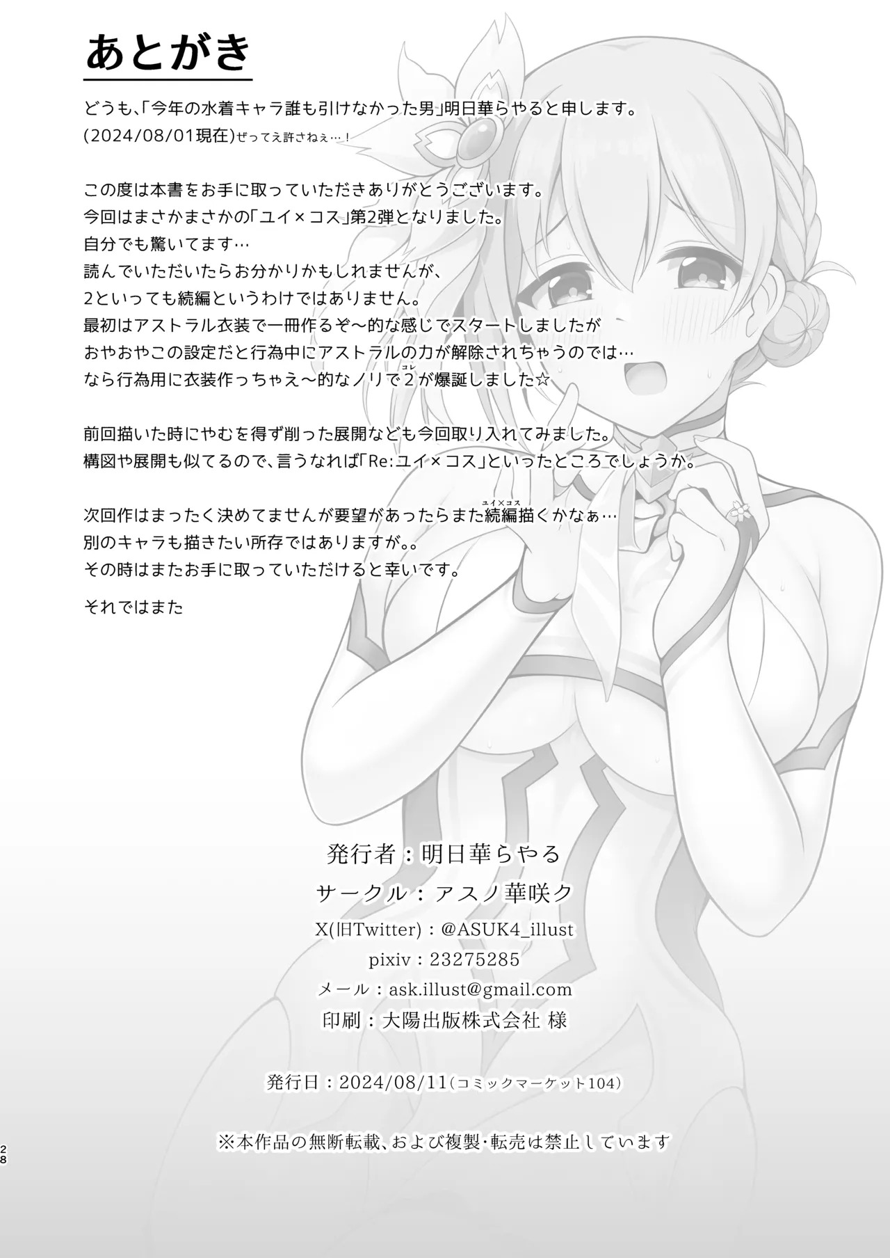 [Asu no Hanasaku (Asuka Rayaru)] Yui x Cos 2 -Astral Hen- (Princess Connect! Re:Dive)[Digital] - Page 24