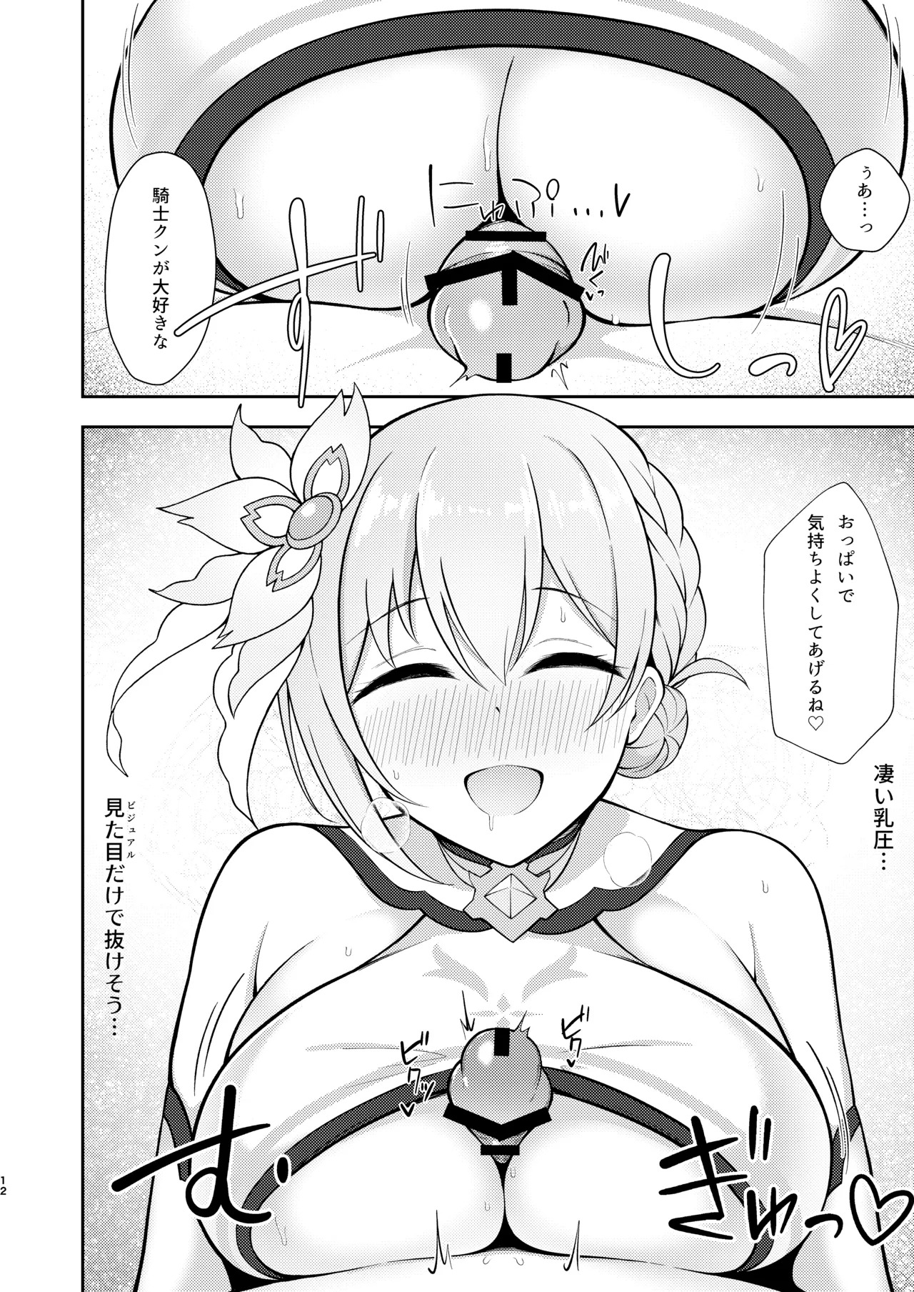 [Asu no Hanasaku (Asuka Rayaru)] Yui x Cos 2 -Astral Hen- (Princess Connect! Re:Dive)[Digital] - Page 9