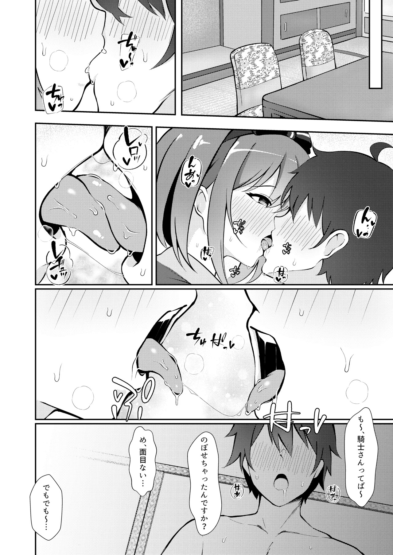 [Asu no Hanasaku (Asuka Rayaru)] Miwaku no Sora ni Nagaruru Kimi (Princess Connect! Re:Dive) [Digital] - Page 11