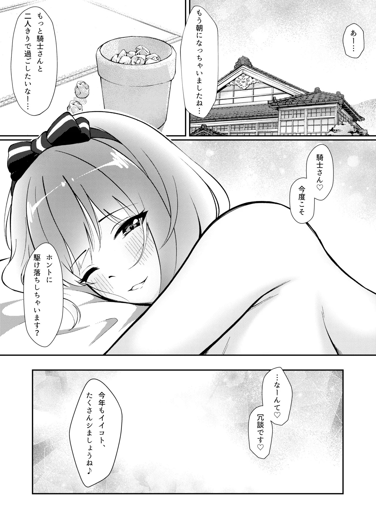 [Asu no Hanasaku (Asuka Rayaru)] Miwaku no Sora ni Nagaruru Kimi (Princess Connect! Re:Dive) [Digital] - Page 27