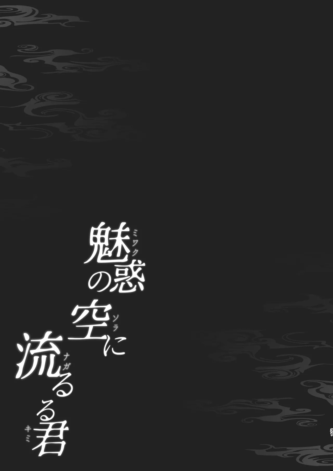 [Asu no Hanasaku (Asuka Rayaru)] Miwaku no Sora ni Nagaruru Kimi (Princess Connect! Re:Dive) [Digital] - Page 28