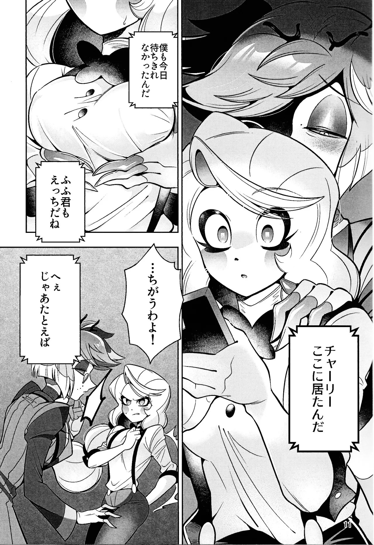 [Jinko ama miryo (Gumi)] My Dear (HazbIn Hotel) - Page 10