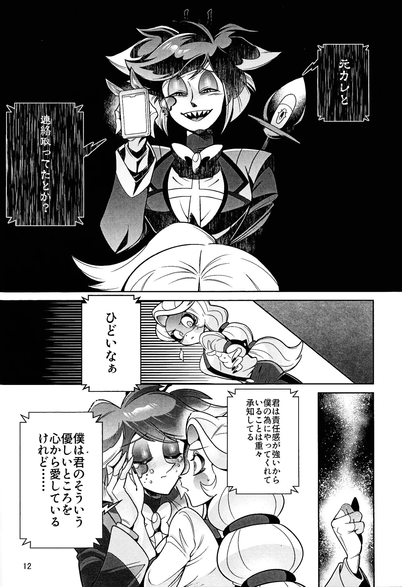 [Jinko ama miryo (Gumi)] My Dear (HazbIn Hotel) - Page 11