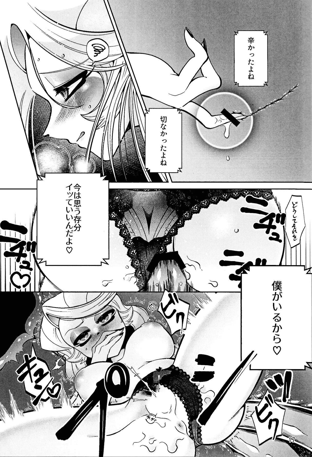 [Jinko ama miryo (Gumi)] My Dear (HazbIn Hotel) - Page 16