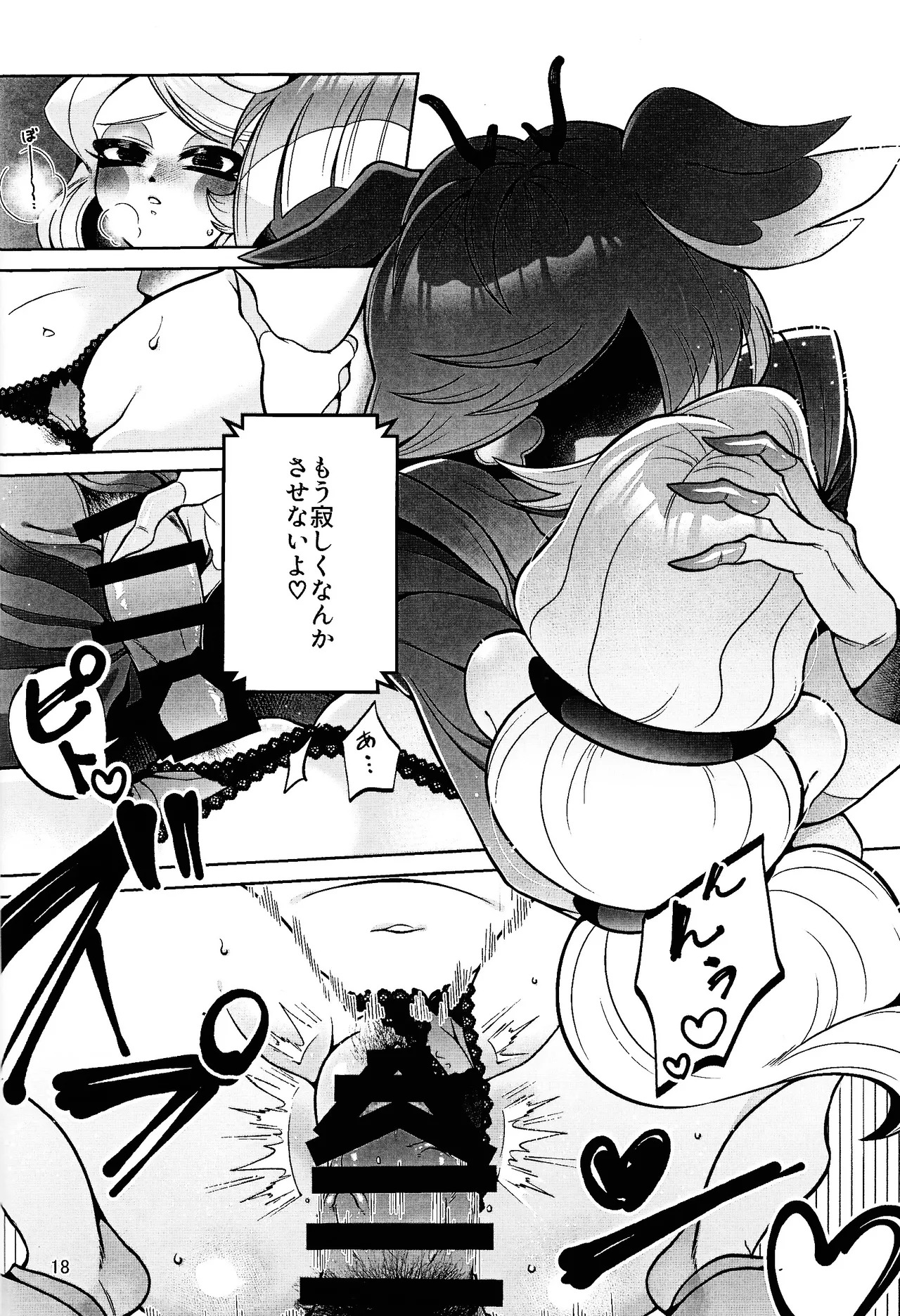 [Jinko ama miryo (Gumi)] My Dear (HazbIn Hotel) - Page 17