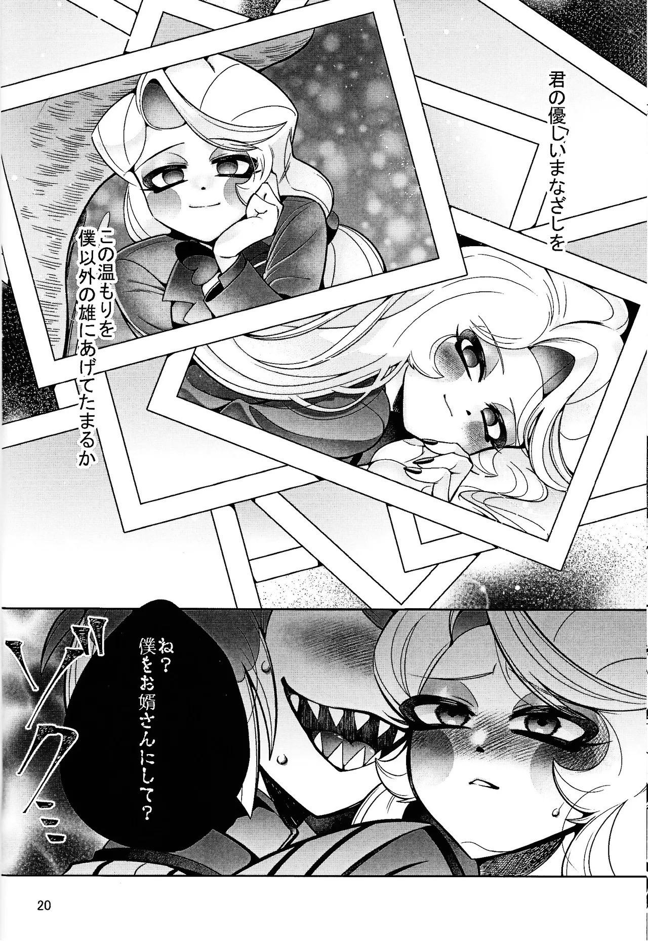 [Jinko ama miryo (Gumi)] My Dear (HazbIn Hotel) - Page 19