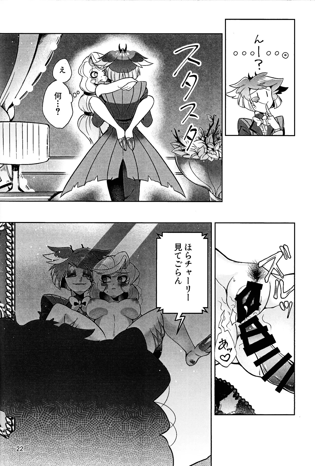 [Jinko ama miryo (Gumi)] My Dear (HazbIn Hotel) - Page 21