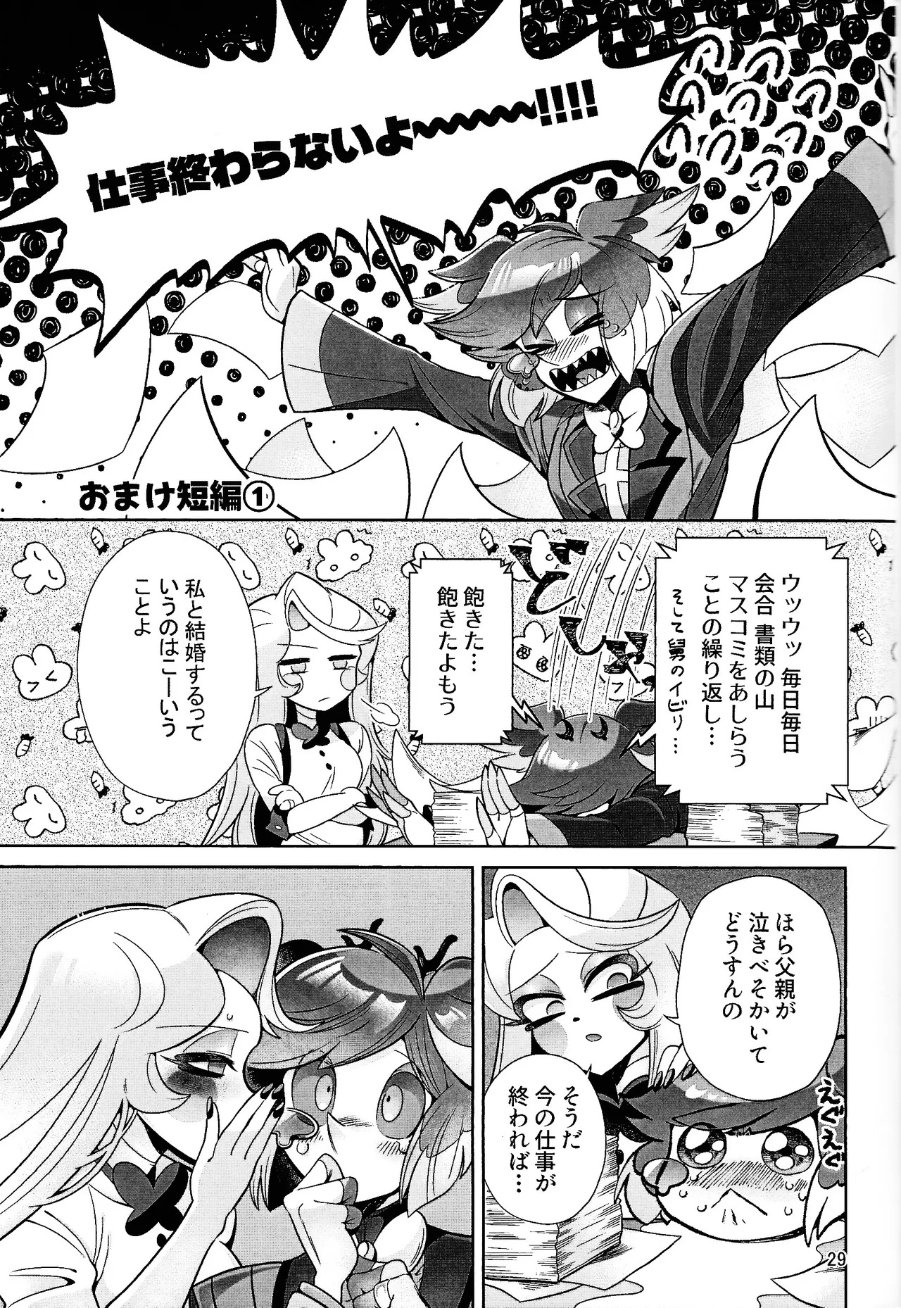 [Jinko ama miryo (Gumi)] My Dear (HazbIn Hotel) - Page 28