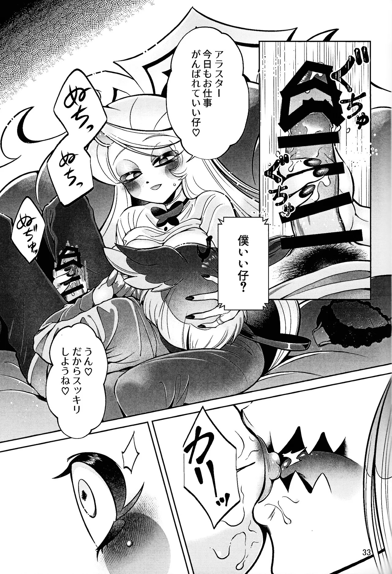 [Jinko ama miryo (Gumi)] My Dear (HazbIn Hotel) - Page 32