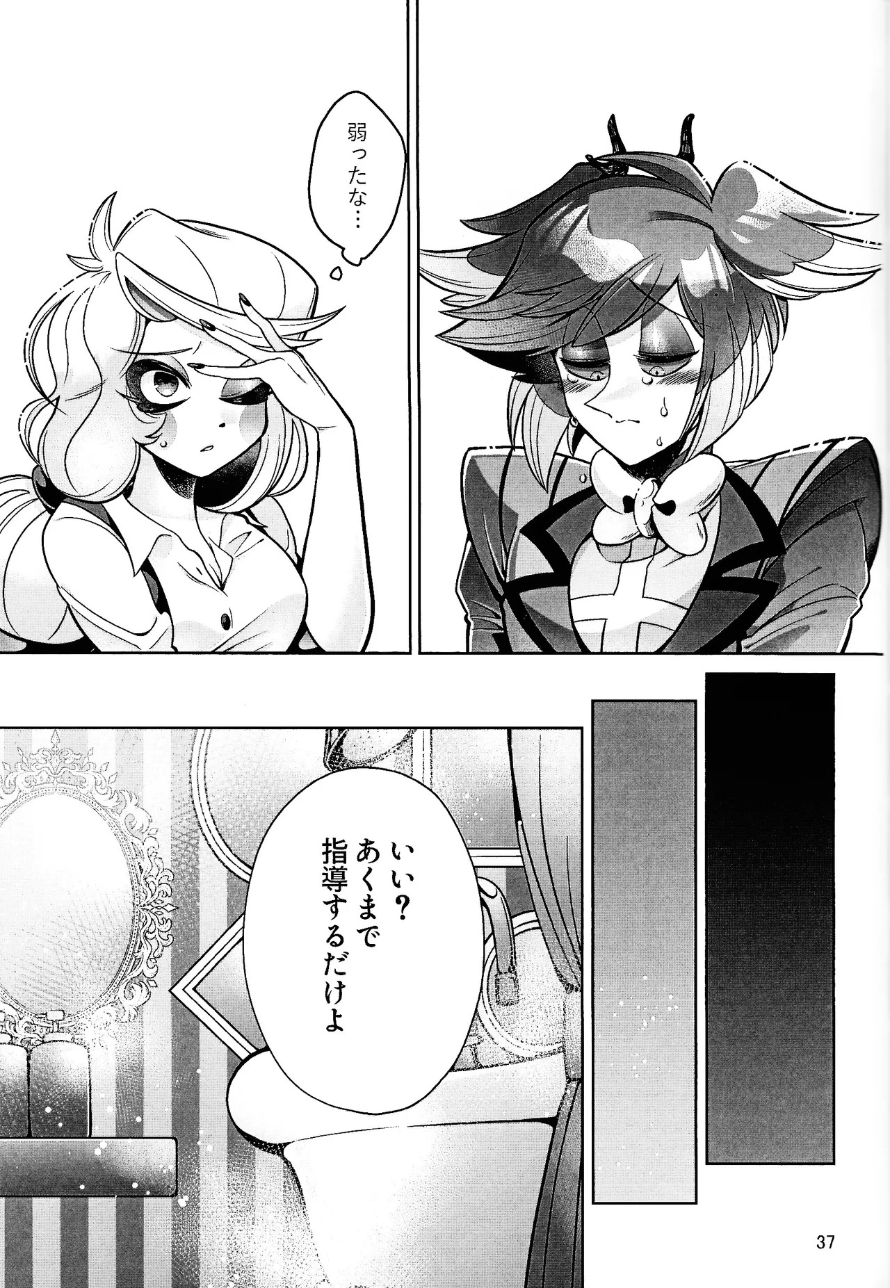 [Jinko ama miryo (Gumi)] My Dear (HazbIn Hotel) - Page 36
