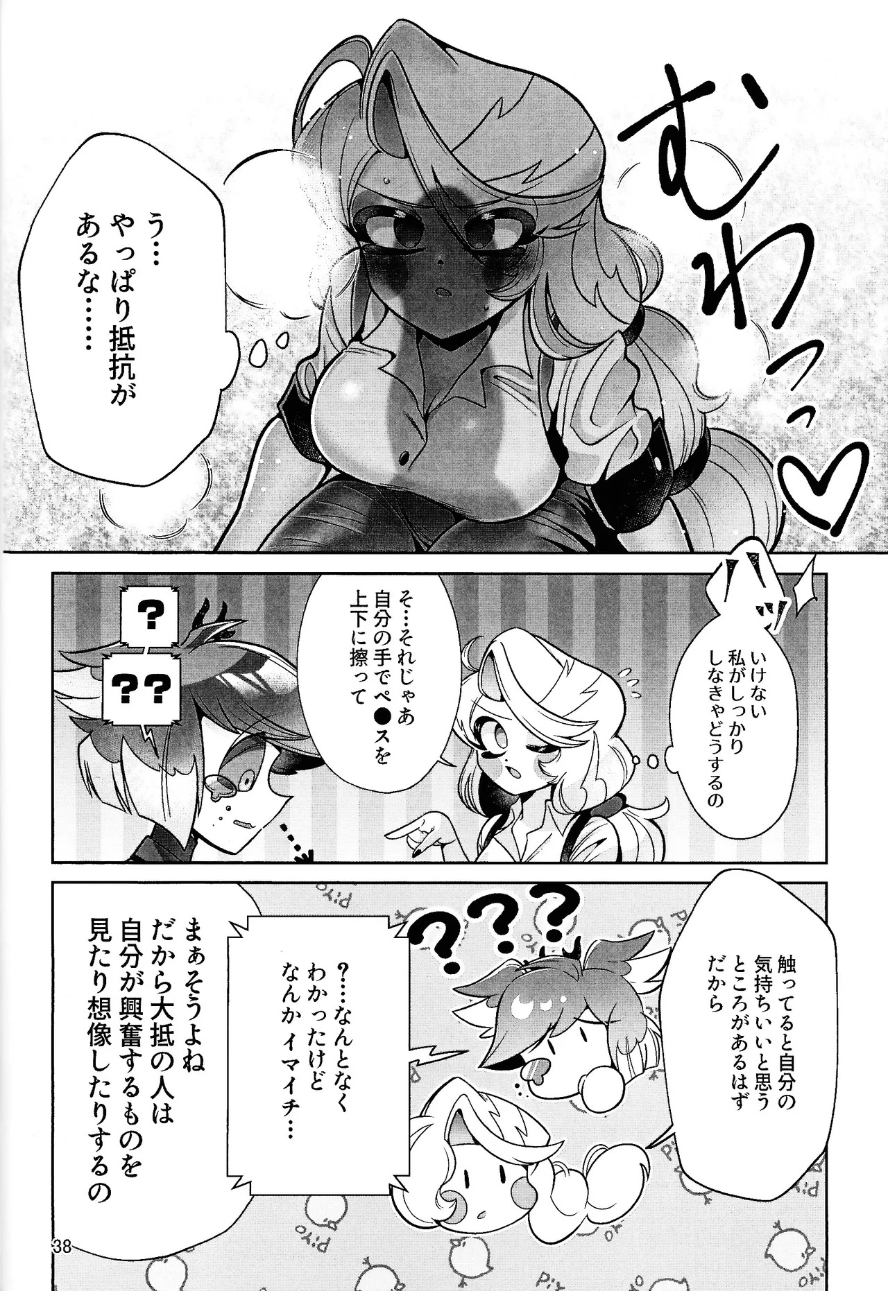 [Jinko ama miryo (Gumi)] My Dear (HazbIn Hotel) - Page 37