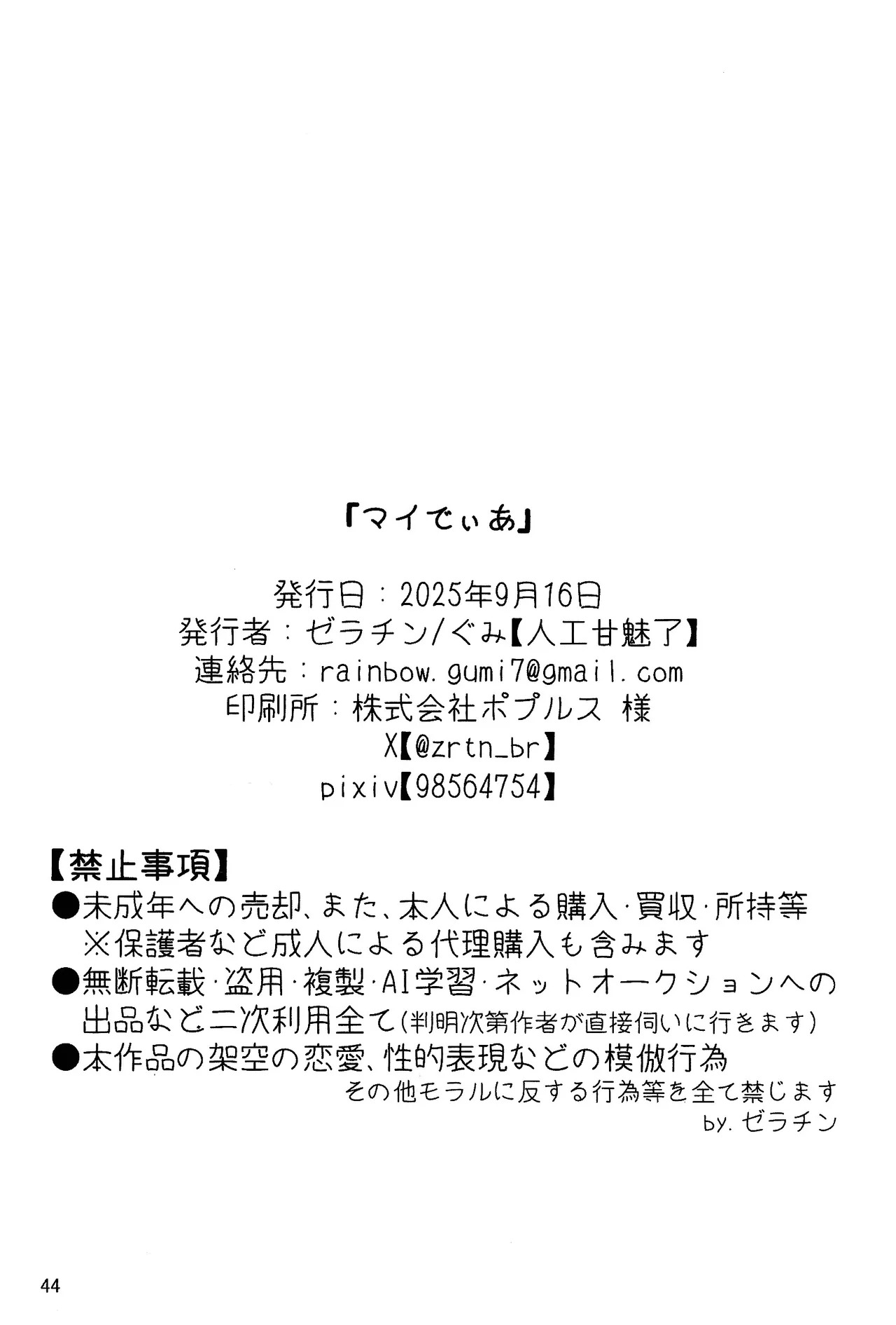 [Jinko ama miryo (Gumi)] My Dear (HazbIn Hotel) - Page 43