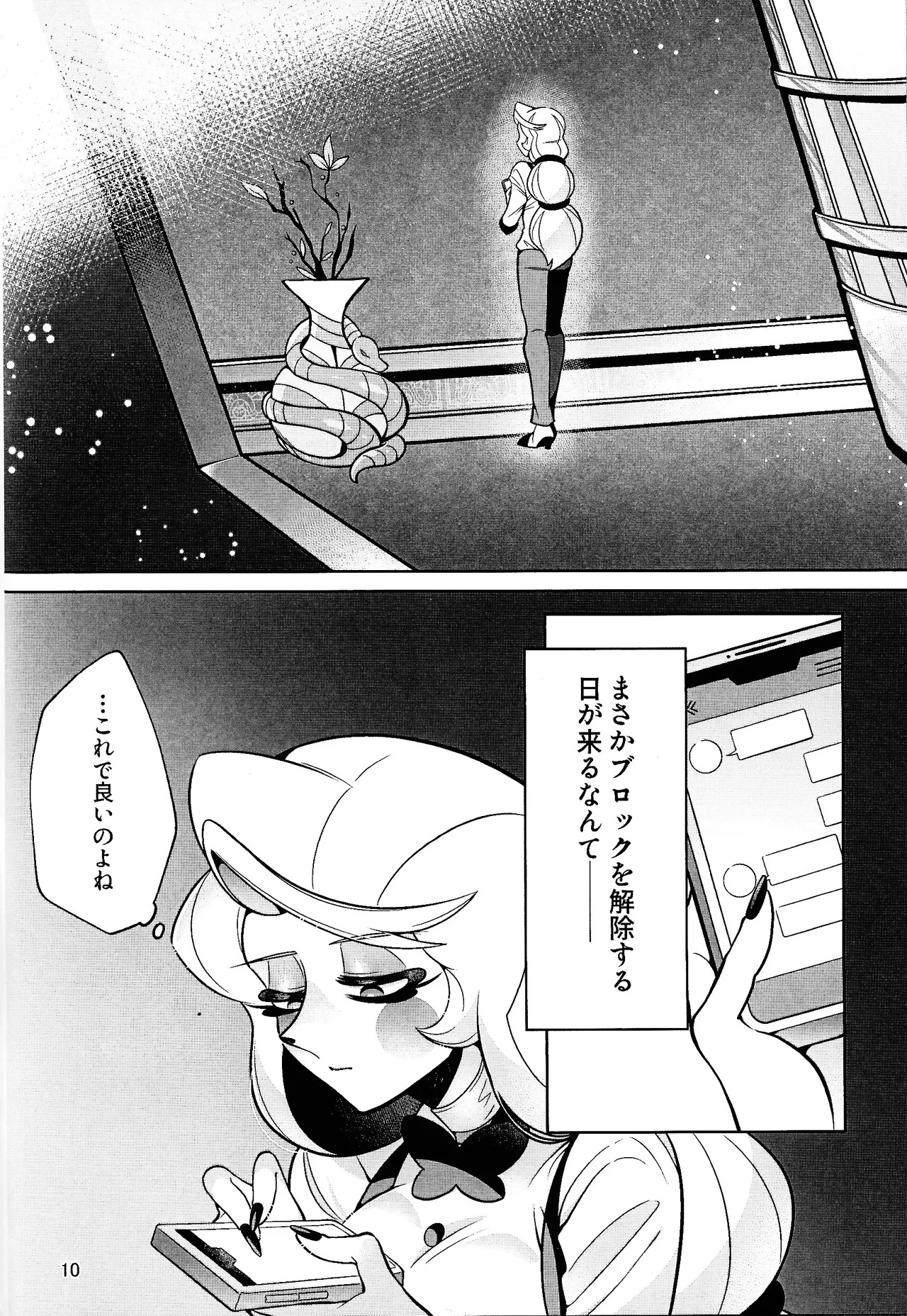 [Jinko ama miryo (Gumi)] My Dear (HazbIn Hotel) - Page 9