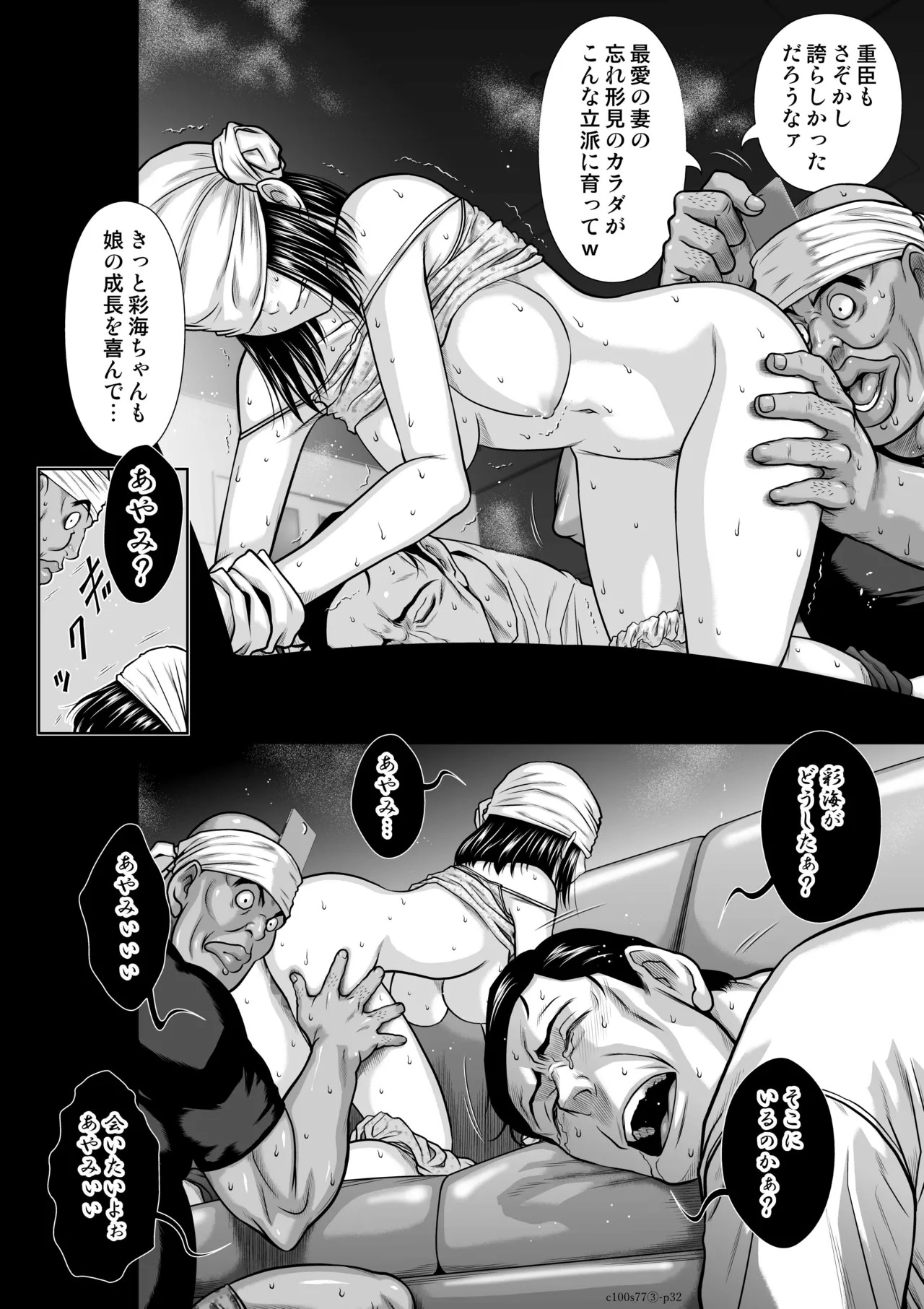 [桃田テツ] 『地上100階』特別版 77話-3 - Page 32