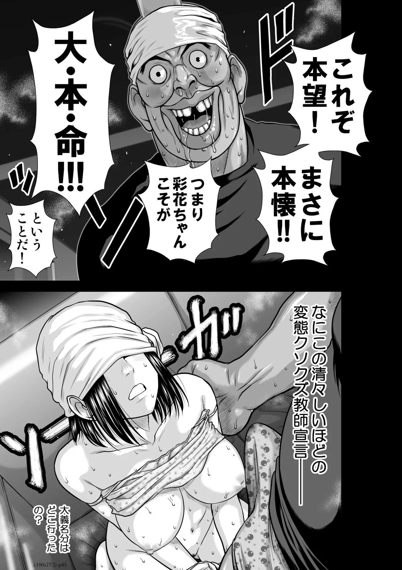 [桃田テツ] 『地上100階』特別版 77話-3 - Page 45