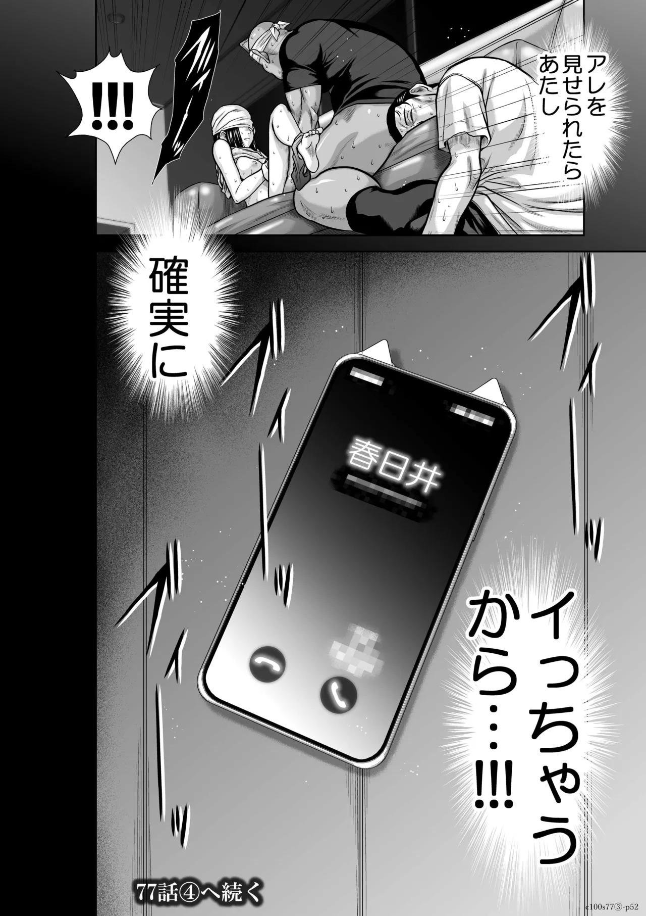 [桃田テツ] 『地上100階』特別版 77話-3 - Page 52