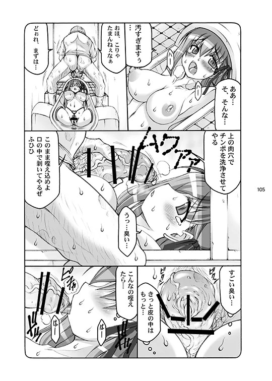 [Abarenbou Tengu (Izumi Yuujiro)] Kotori (Fate/stay night) [Digital] - Page 105