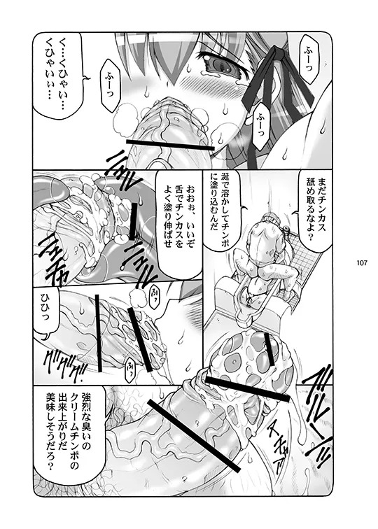 [Abarenbou Tengu (Izumi Yuujiro)] Kotori (Fate/stay night) [Digital] - Page 107