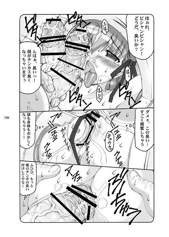 [Abarenbou Tengu (Izumi Yuujiro)] Kotori (Fate/stay night) [Digital] - Page 108