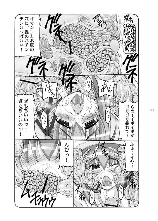 [Abarenbou Tengu (Izumi Yuujiro)] Kotori (Fate/stay night) [Digital] - Page 121