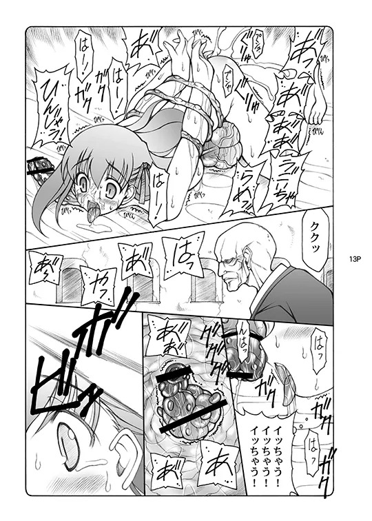 [Abarenbou Tengu (Izumi Yuujiro)] Kotori (Fate/stay night) [Digital] - Page 13