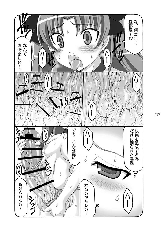 [Abarenbou Tengu (Izumi Yuujiro)] Kotori (Fate/stay night) [Digital] - Page 139