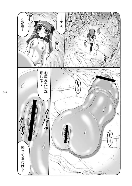[Abarenbou Tengu (Izumi Yuujiro)] Kotori (Fate/stay night) [Digital] - Page 140