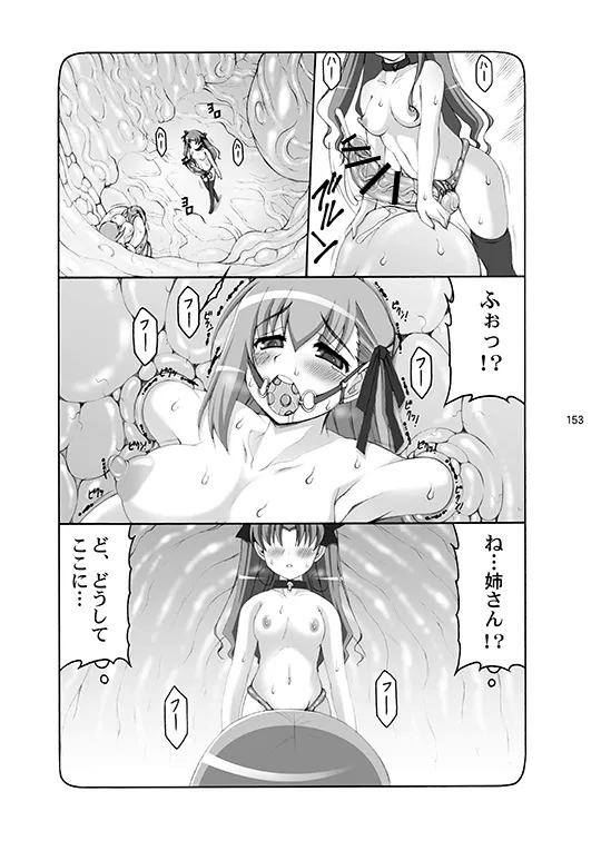 [Abarenbou Tengu (Izumi Yuujiro)] Kotori (Fate/stay night) [Digital] - Page 153